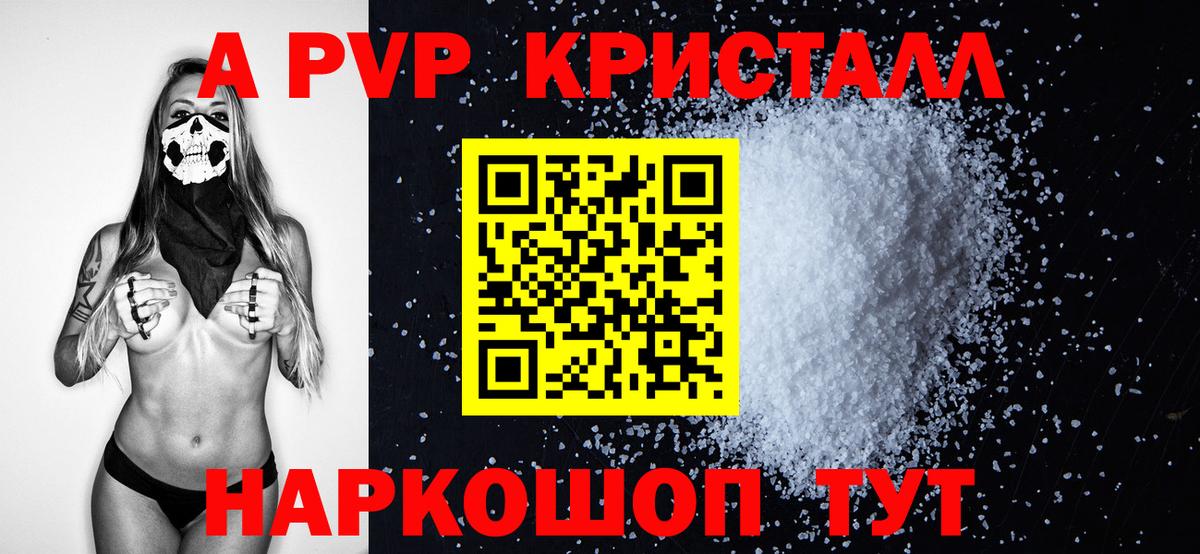 Альфа ПВП Crystall  Alfa_PVP Соль  Вход с VPN  где продают   Тула  A PVP 
