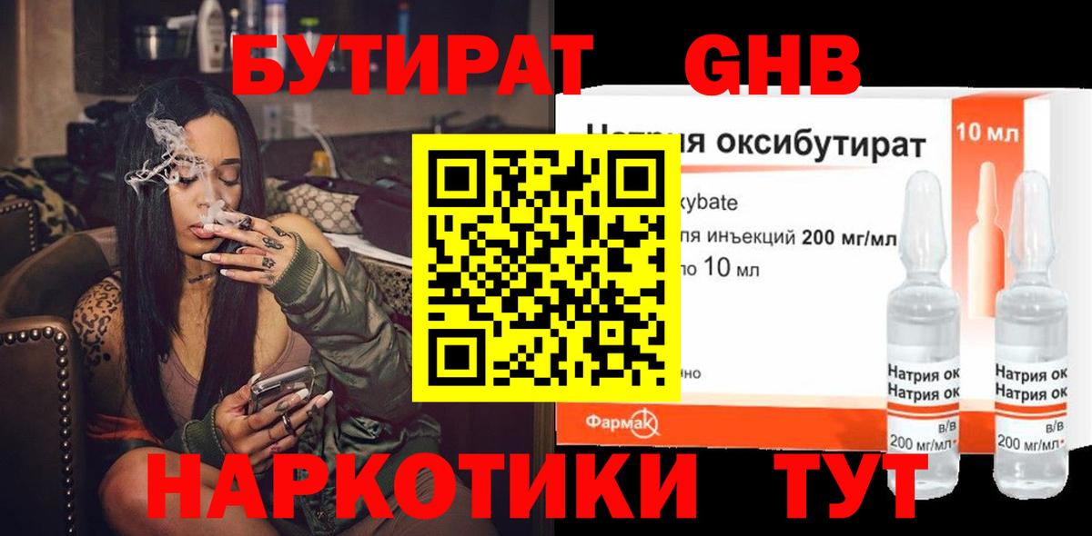 БУТИРАТ Butirat  Вход с VPN  Тула 