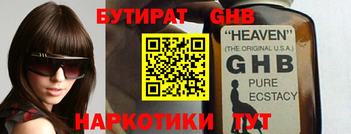 Бутират бутандиол Тула