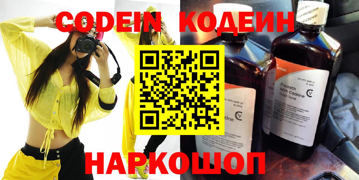 Тула  Кодеин Purple Drank  Вход с VPN  Codein Purple Drank 