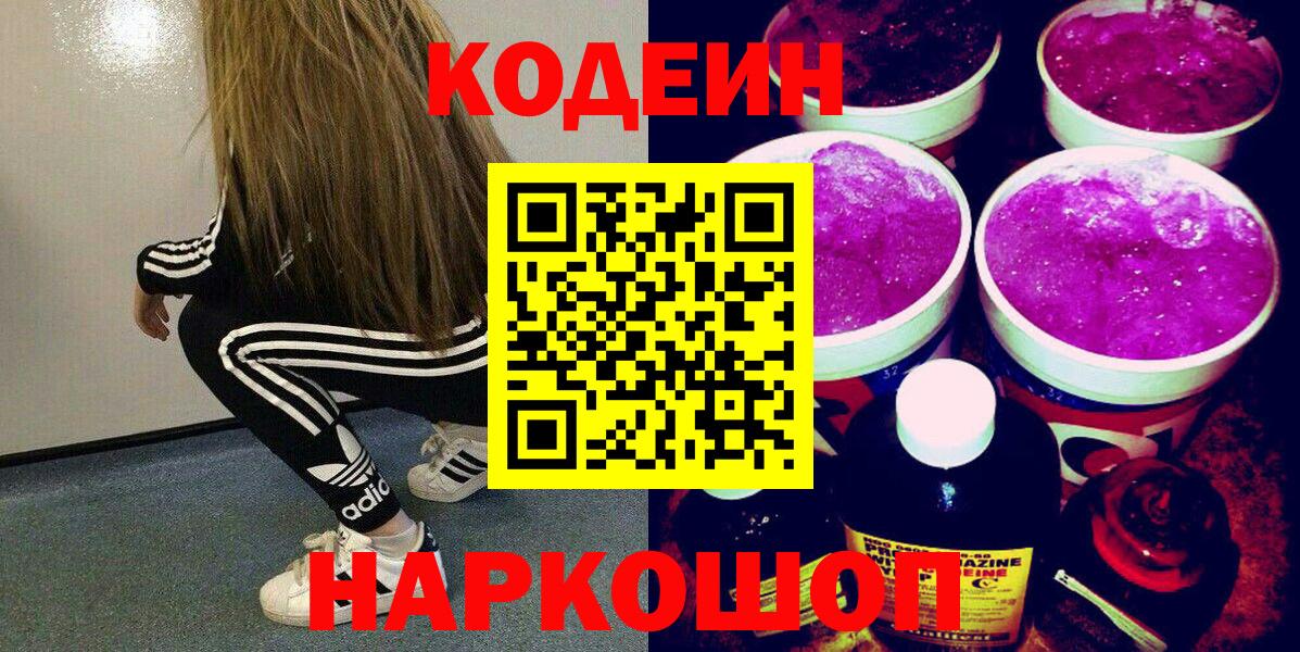 Кодеиновый сироп Lean напиток Lean (лин) Тула