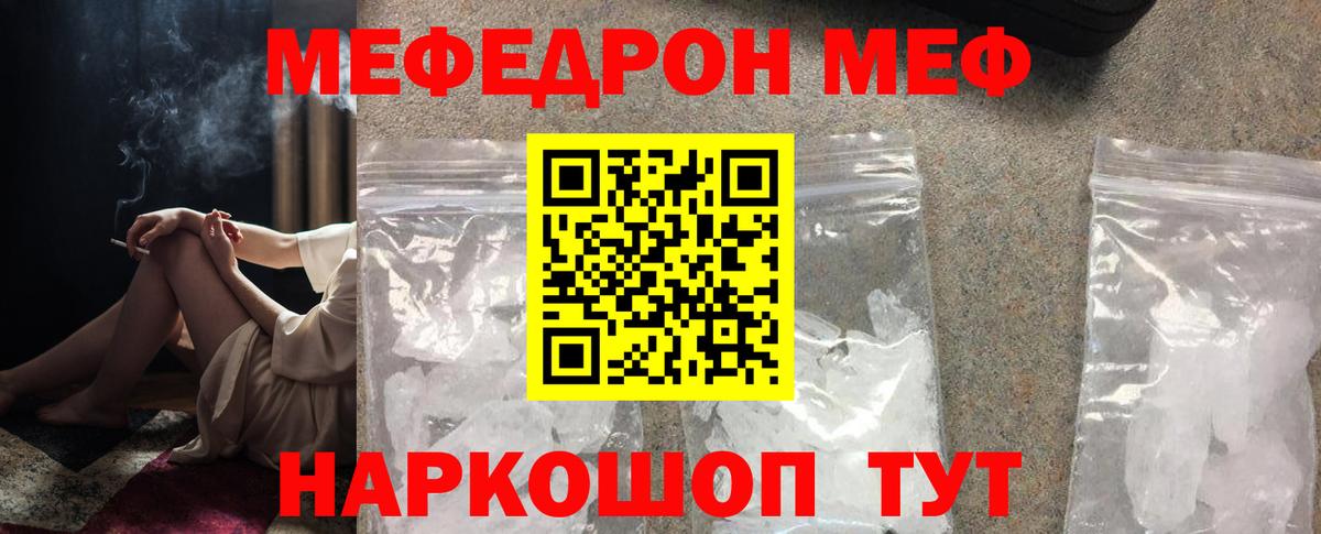 МЕФ  МЯУ-МЯУ мяу мяу  Вход с VPN  Меф  Тула 